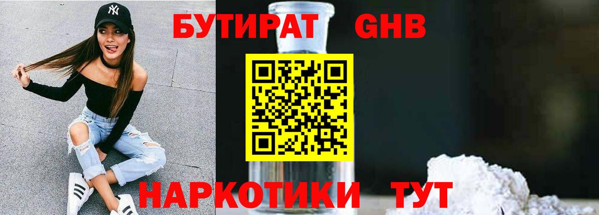 Бутират BDO  Вход с VPN  Белая Калитва 