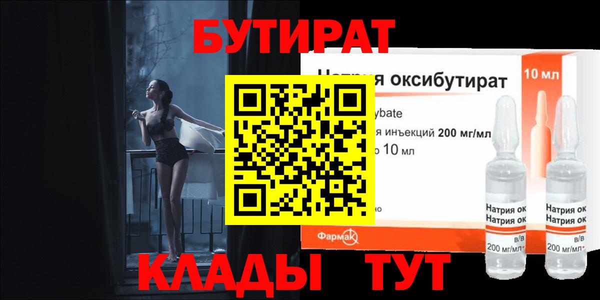 БУТИРАТ бутик Белая Калитва