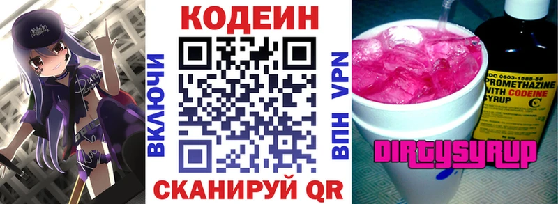 Кодеиновый сироп Lean Purple Drank  Белая Калитва 