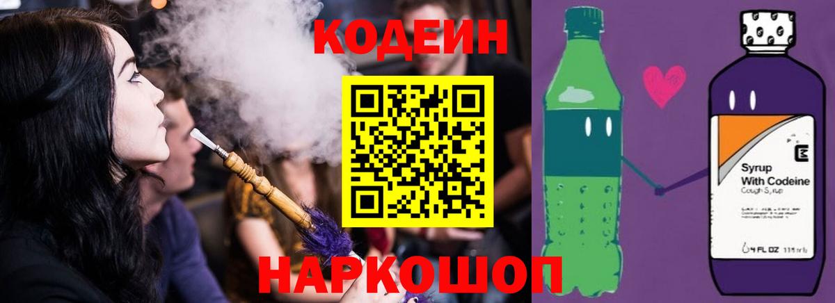 Кодеин Purple Drank Белая Калитва