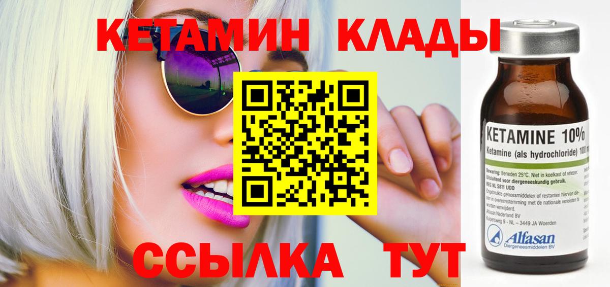 КЕТАМИН ketamine Белая Калитва
