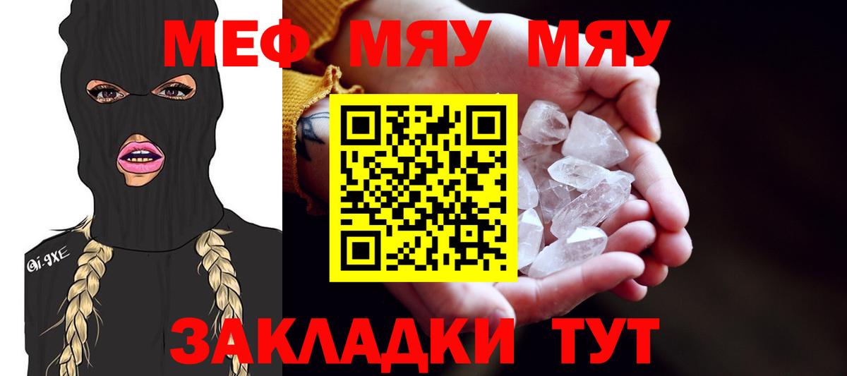 Меф 4 MMC  МЯУ-МЯУ  Вход с VPN  Белая Калитва  Мефедрон VHQ  МЕФ 